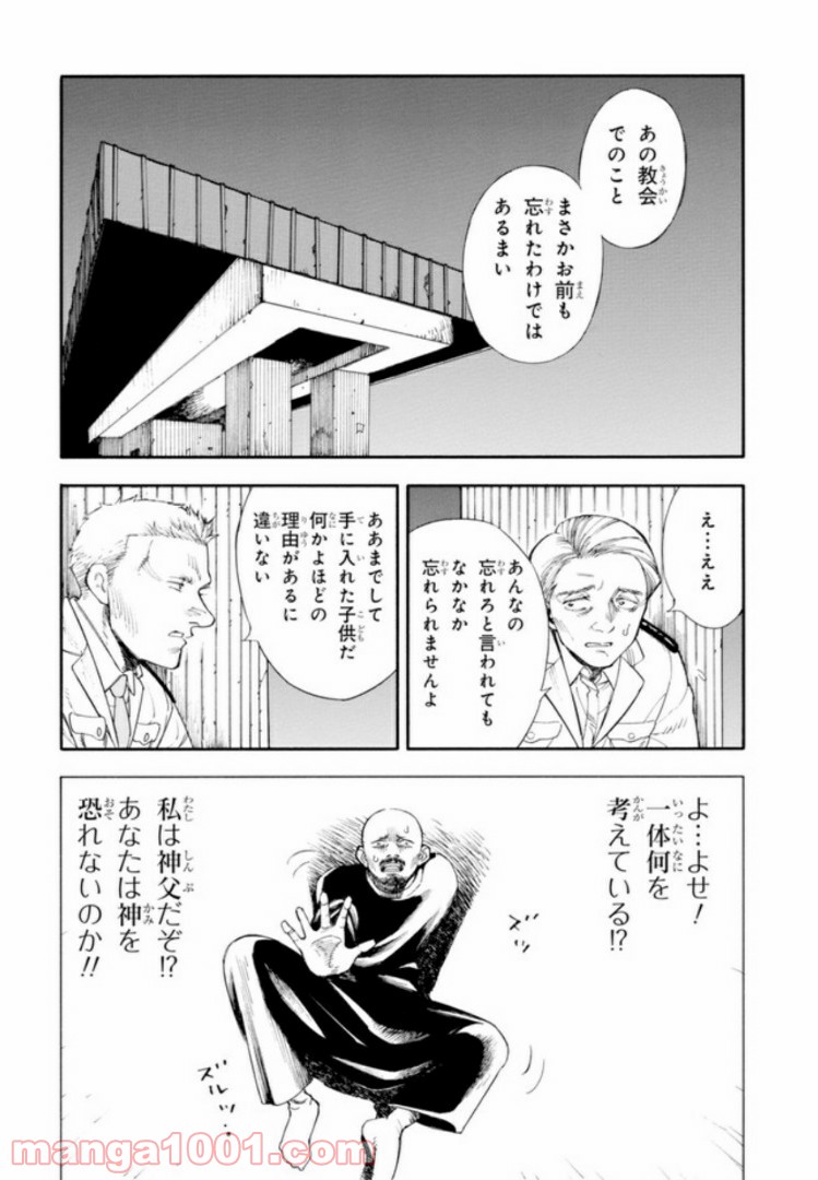 ぼくのツアーリ - 第1話 - Page 43