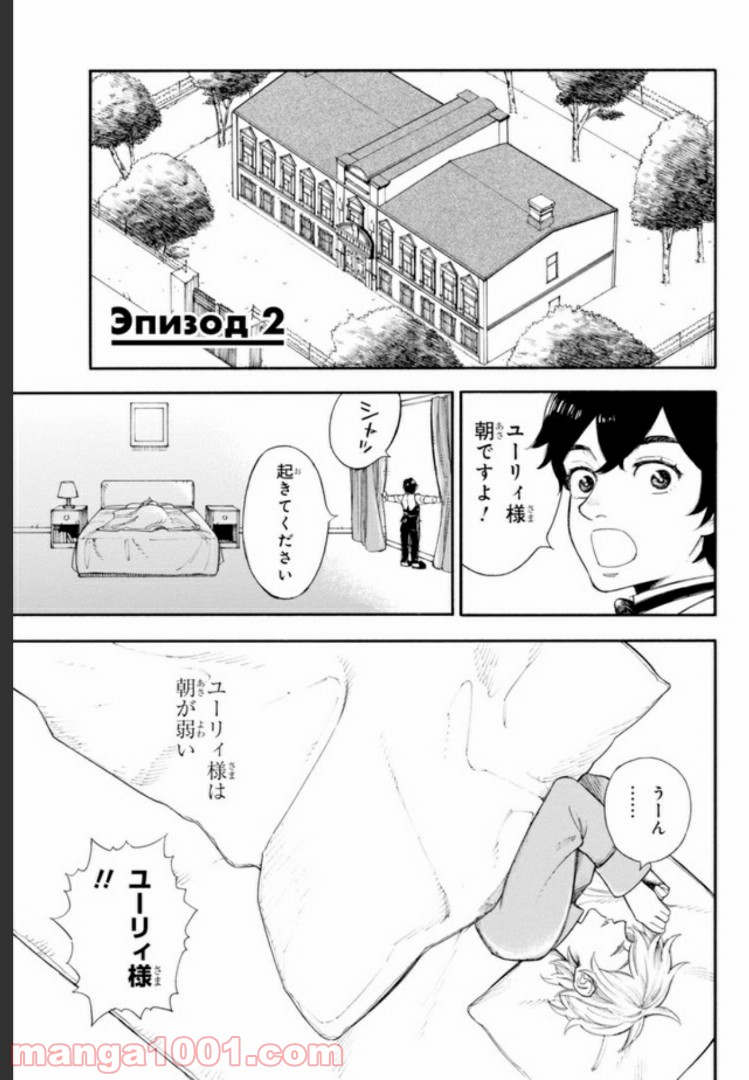 ぼくのツアーリ 第2.1話 - Trang 1