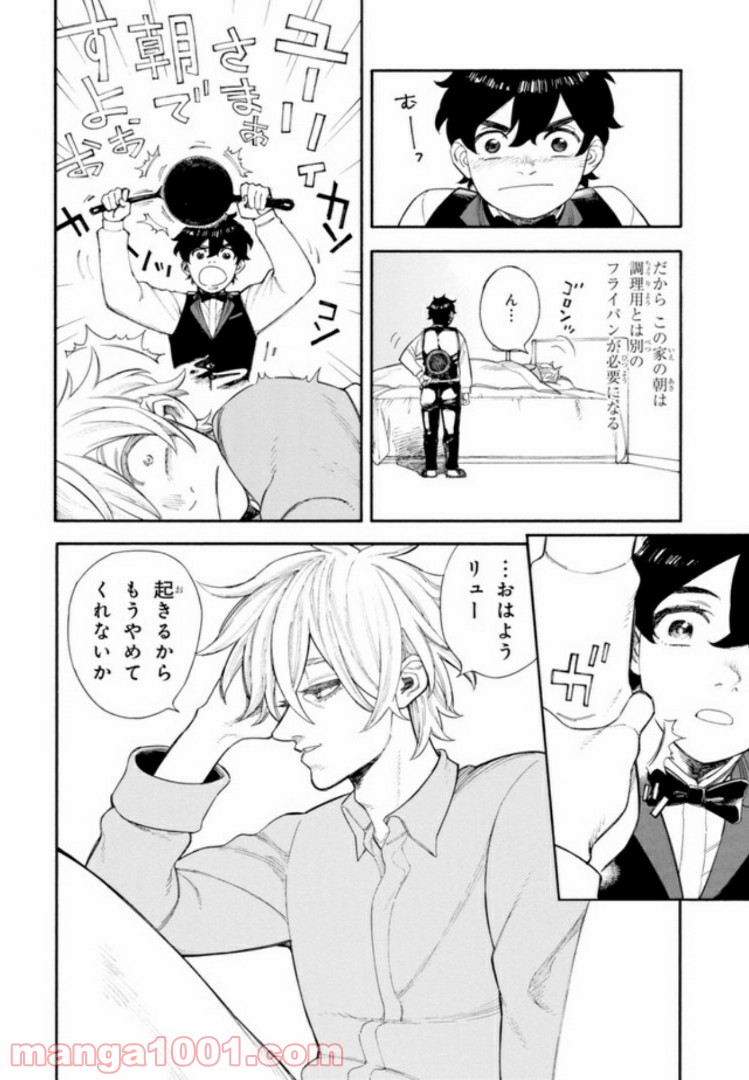 ぼくのツアーリ 第2.1話 - Trang 2