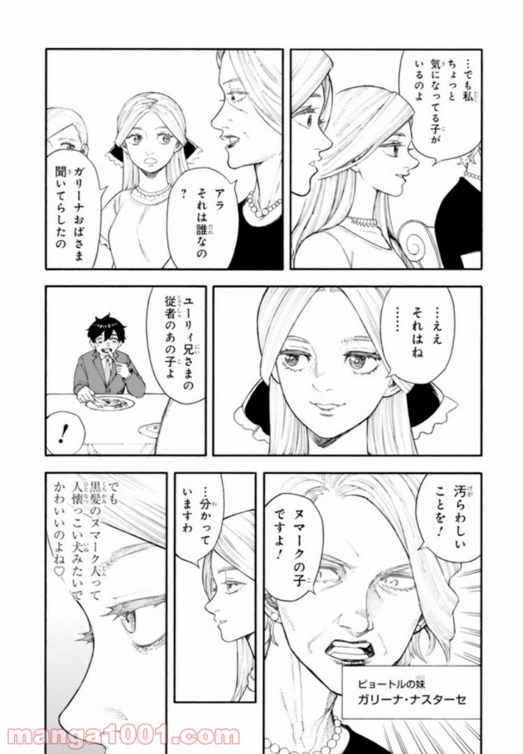 ぼくのツアーリ 第2.1話 - Trang 11