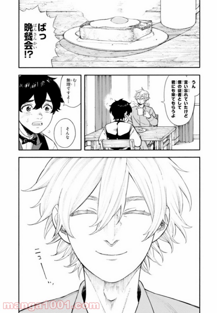 ぼくのツアーリ 第2.1話 - Trang 3