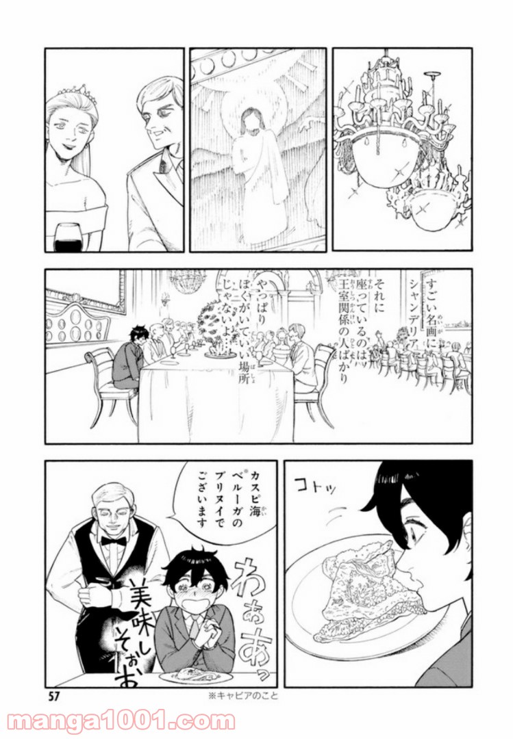 ぼくのツアーリ 第2.1話 - Trang 5