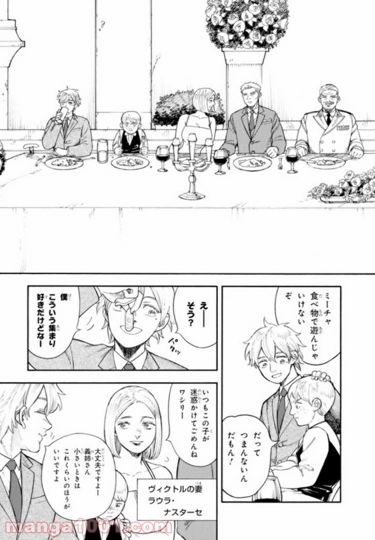 ぼくのツアーリ 第2.1話 - Trang 7