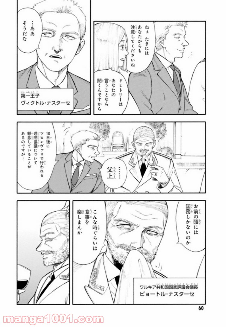 ぼくのツアーリ 第2.1話 - Trang 8