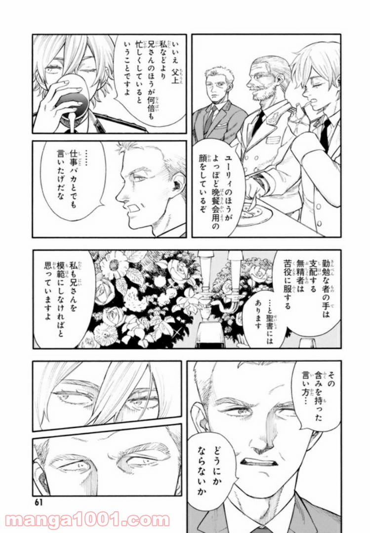 ぼくのツアーリ 第2.1話 - Trang 9