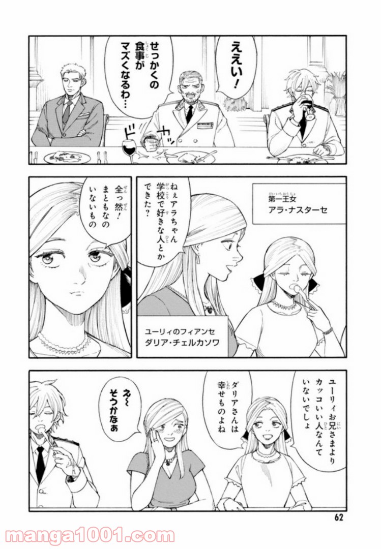 ぼくのツアーリ 第2.1話 - Trang 10