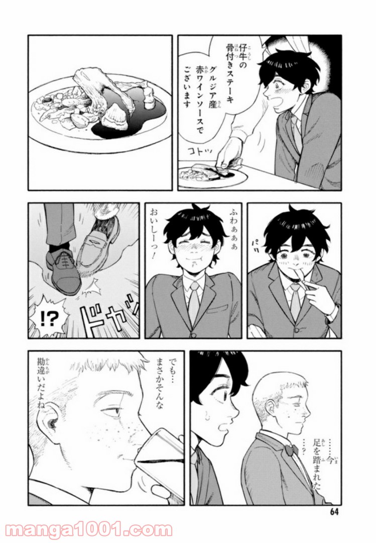 ぼくのツアーリ 第2.2話 - Trang 1