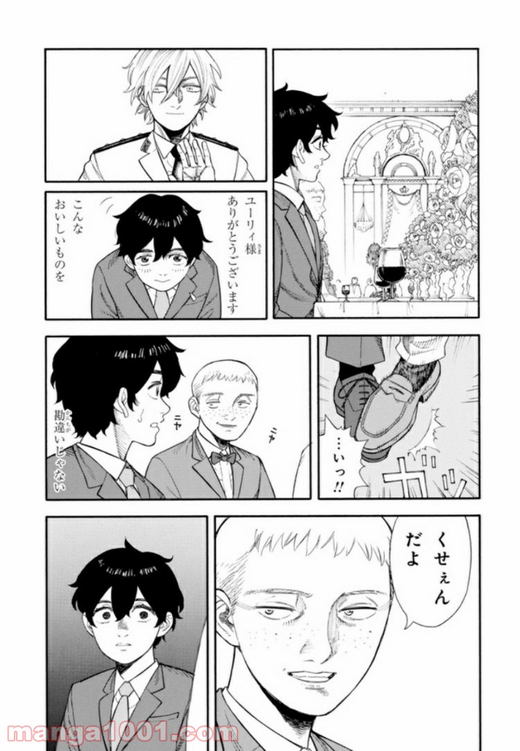 ぼくのツアーリ 第2.2話 - Trang 2