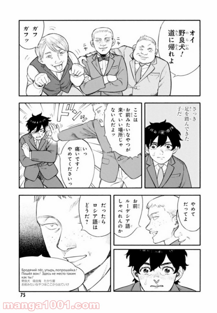 ぼくのツアーリ 第2.2話 - Trang 12