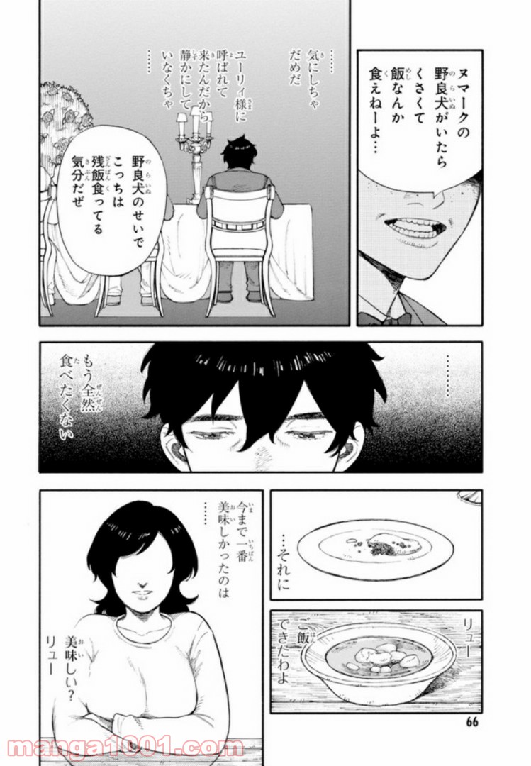 ぼくのツアーリ 第2.2話 - Trang 3