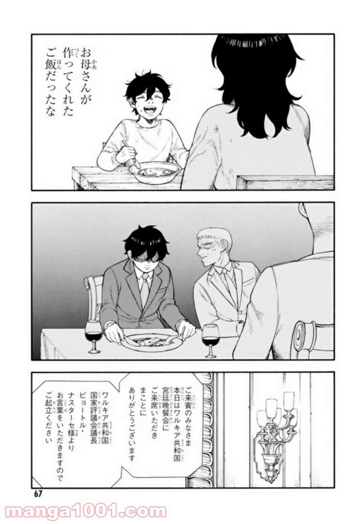 ぼくのツアーリ 第2.2話 - Trang 4