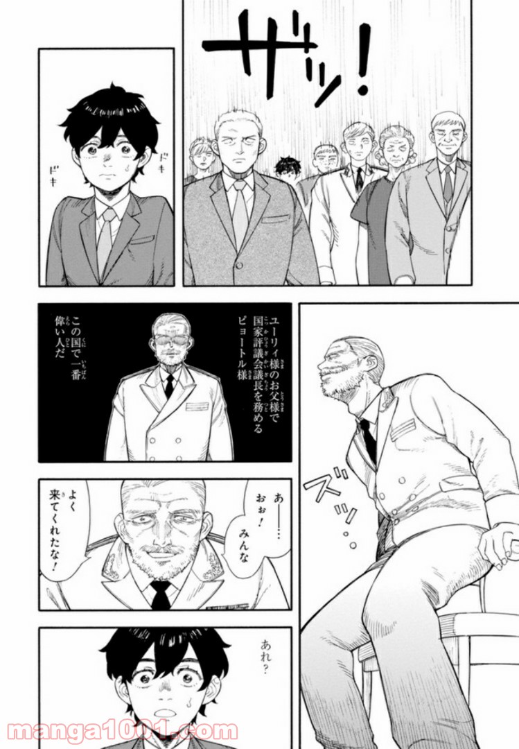 ぼくのツアーリ 第2.2話 - Trang 5