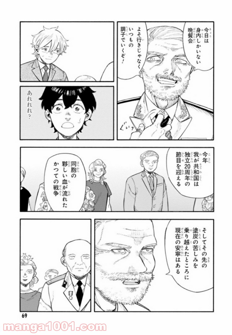 ぼくのツアーリ 第2.2話 - Trang 6