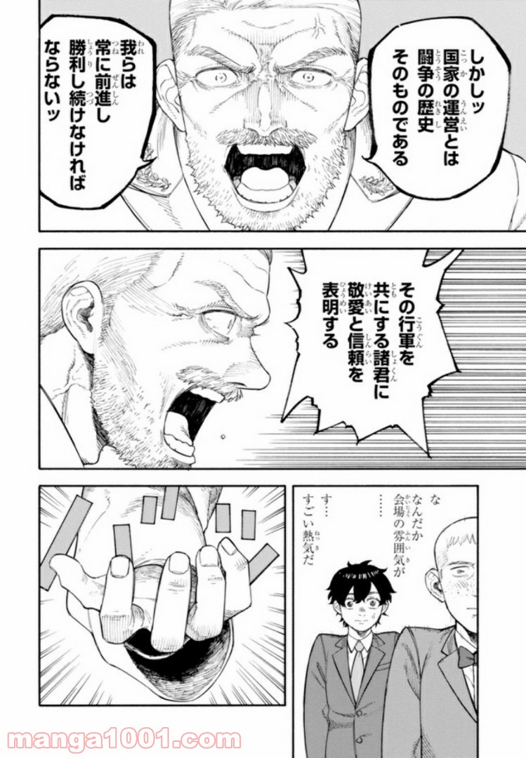 ぼくのツアーリ 第2.2話 - Trang 7