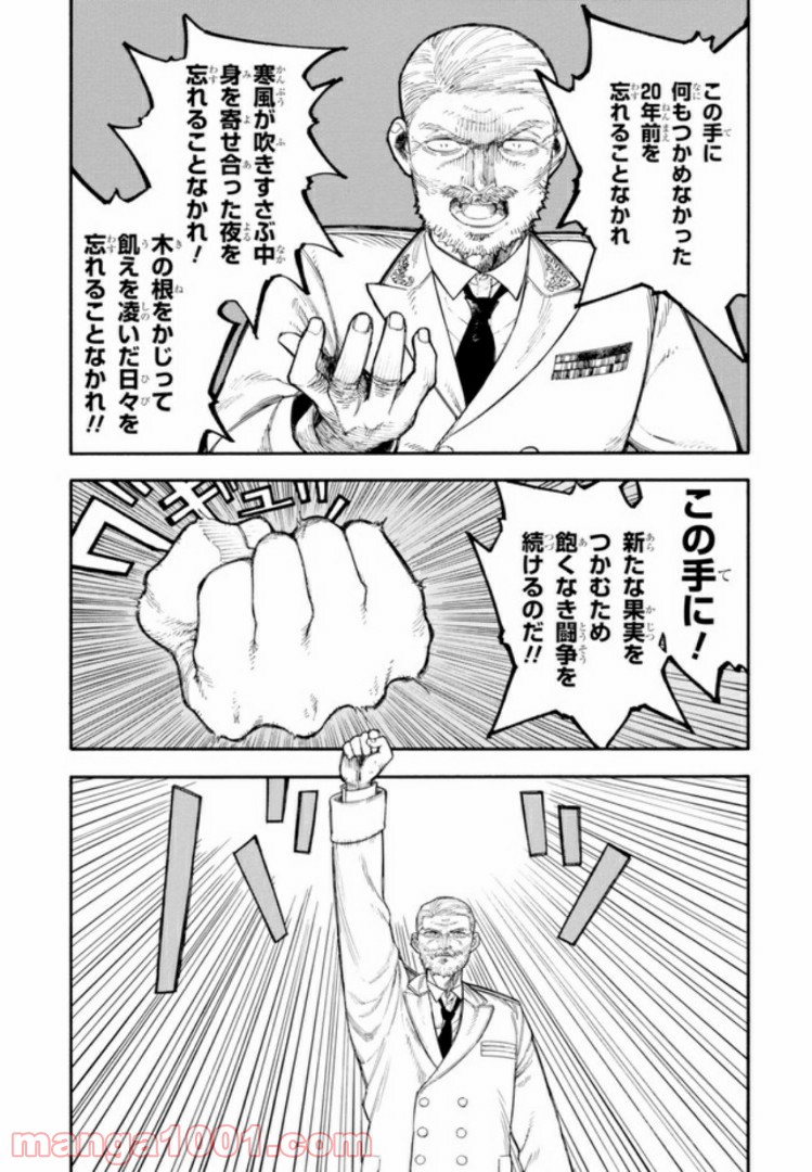 ぼくのツアーリ 第2.2話 - Trang 8