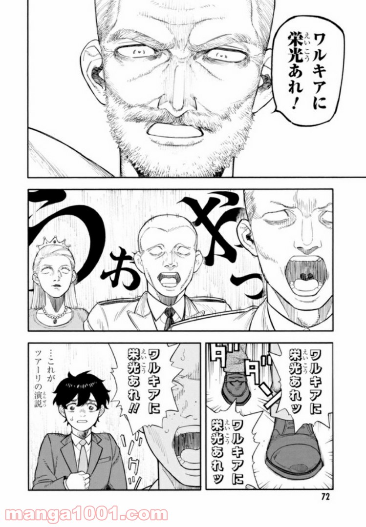ぼくのツアーリ 第2.2話 - Trang 9
