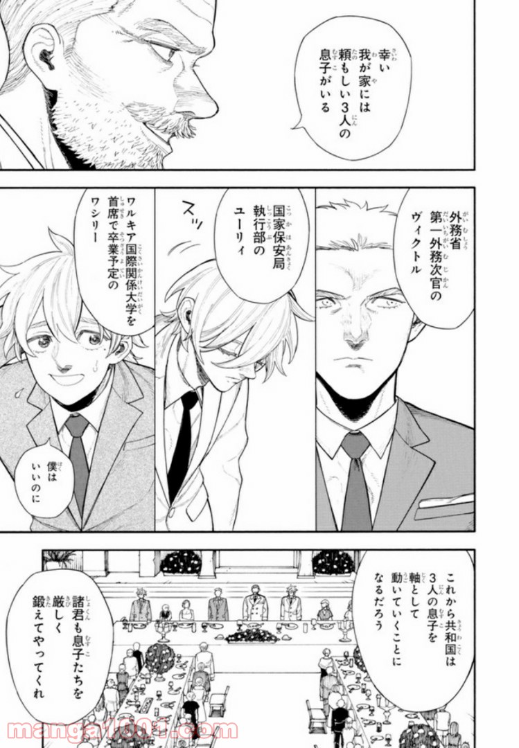 ぼくのツアーリ 第2.2話 - Trang 10