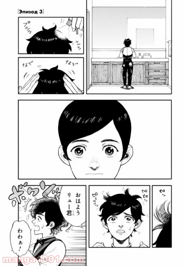 ぼくのツアーリ 第3.1話 - Trang 1