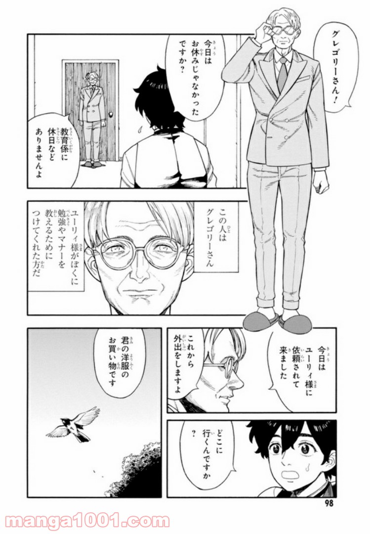 ぼくのツアーリ 第3.1話 - Trang 2