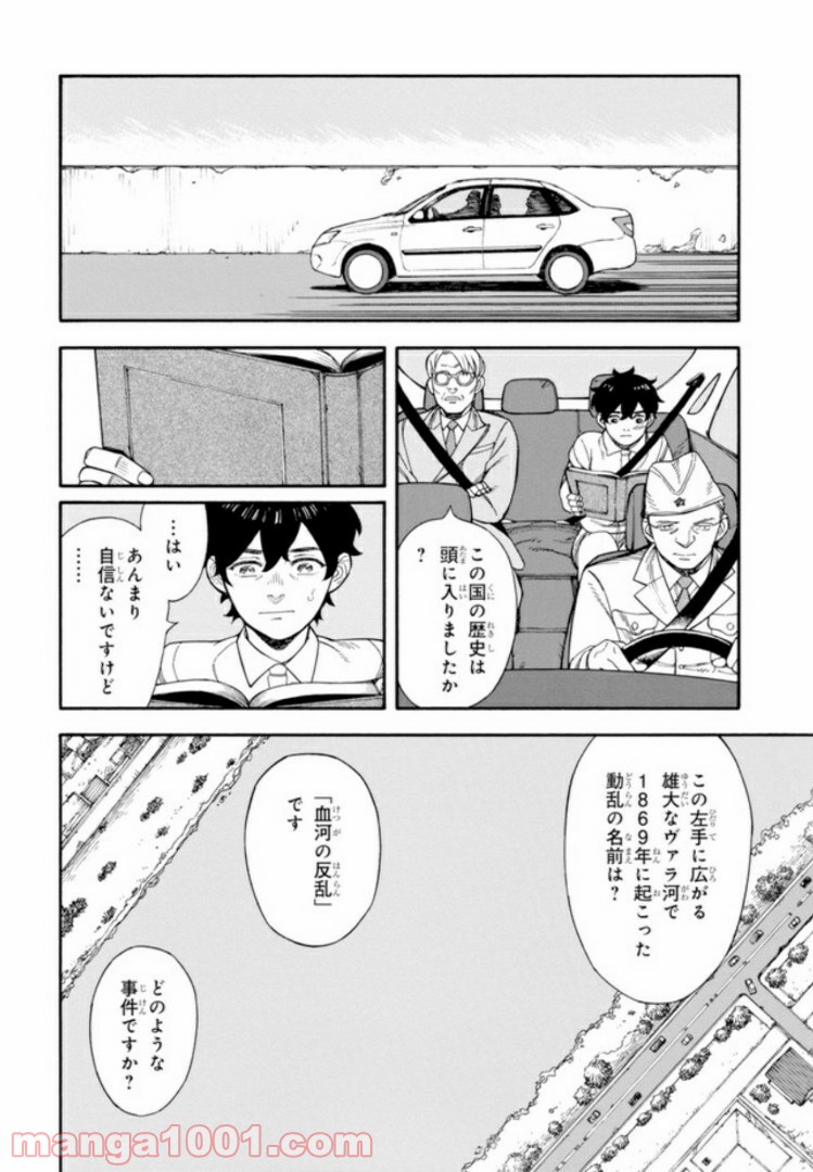 ぼくのツアーリ 第3.1話 - Trang 4