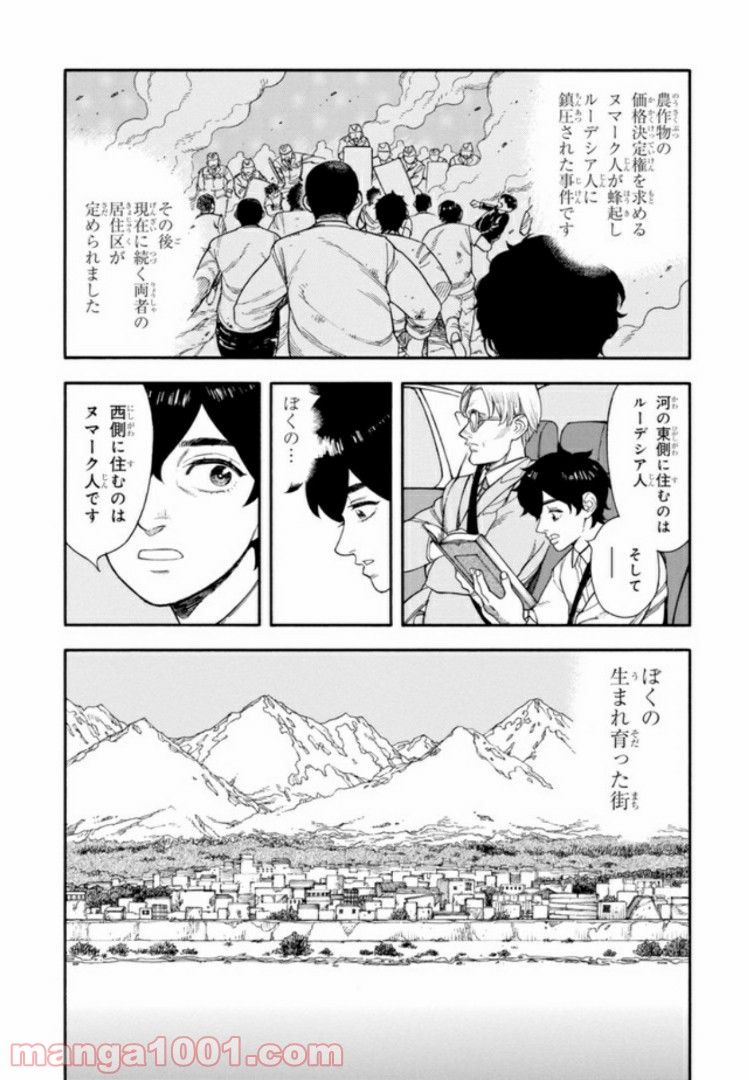 ぼくのツアーリ 第3.1話 - Trang 5