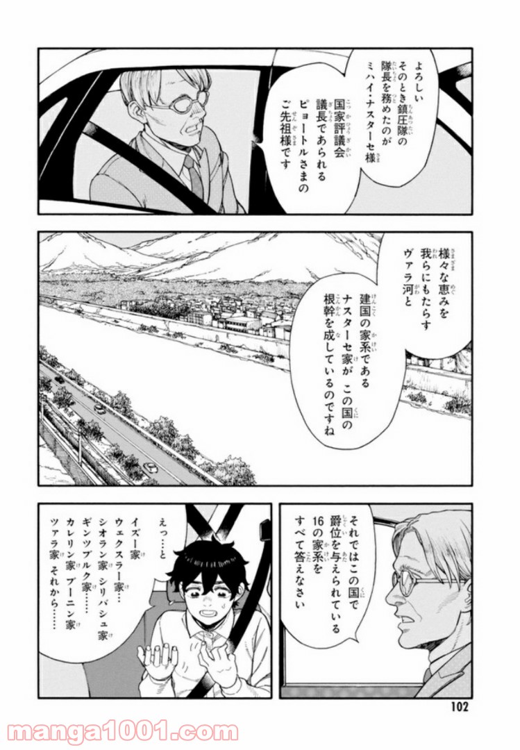 ぼくのツアーリ 第3.1話 - Trang 6
