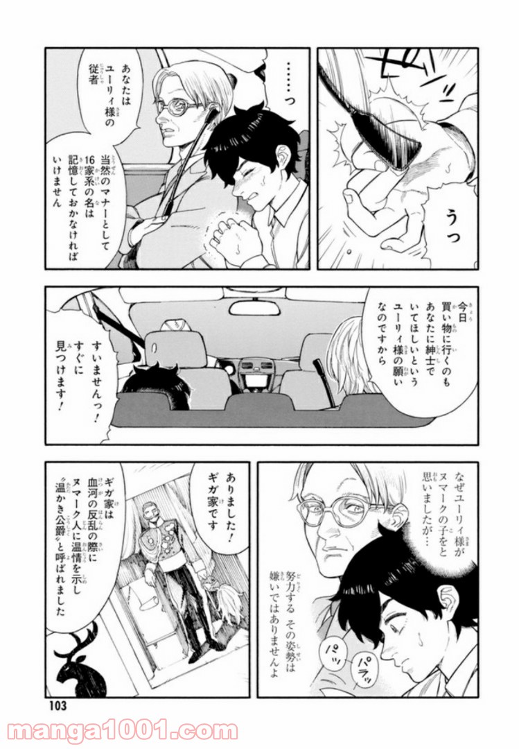 ぼくのツアーリ 第3.1話 - Trang 7