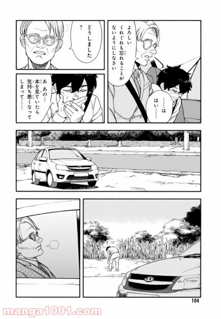ぼくのツアーリ 第3.1話 - Trang 8