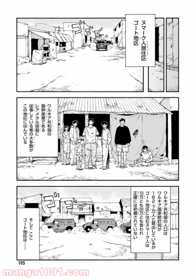 ぼくのツアーリ 第3.1話 - Trang 9