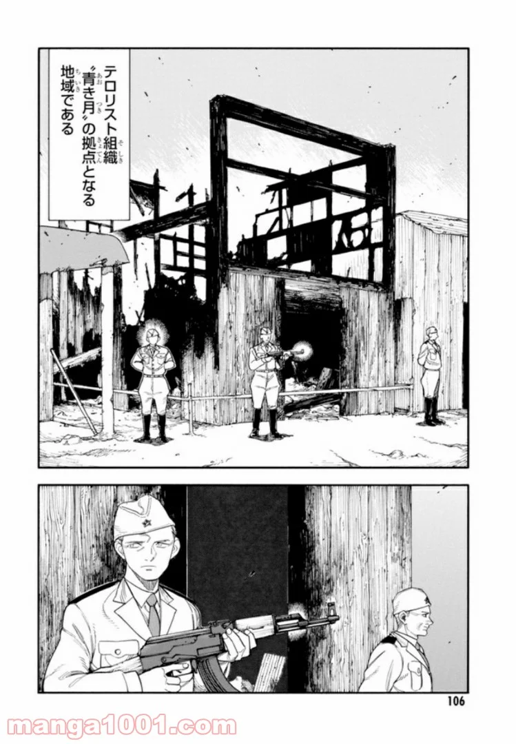 ぼくのツアーリ 第3.1話 - Trang 10
