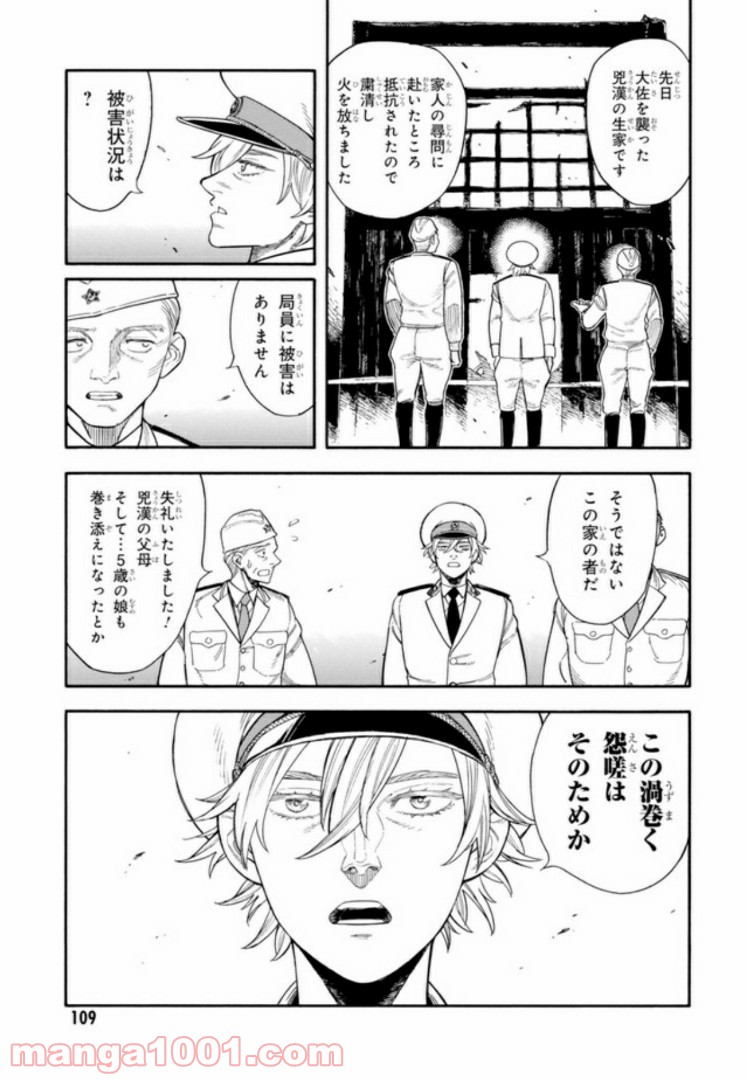 ぼくのツアーリ 第3.2話 - Trang 2