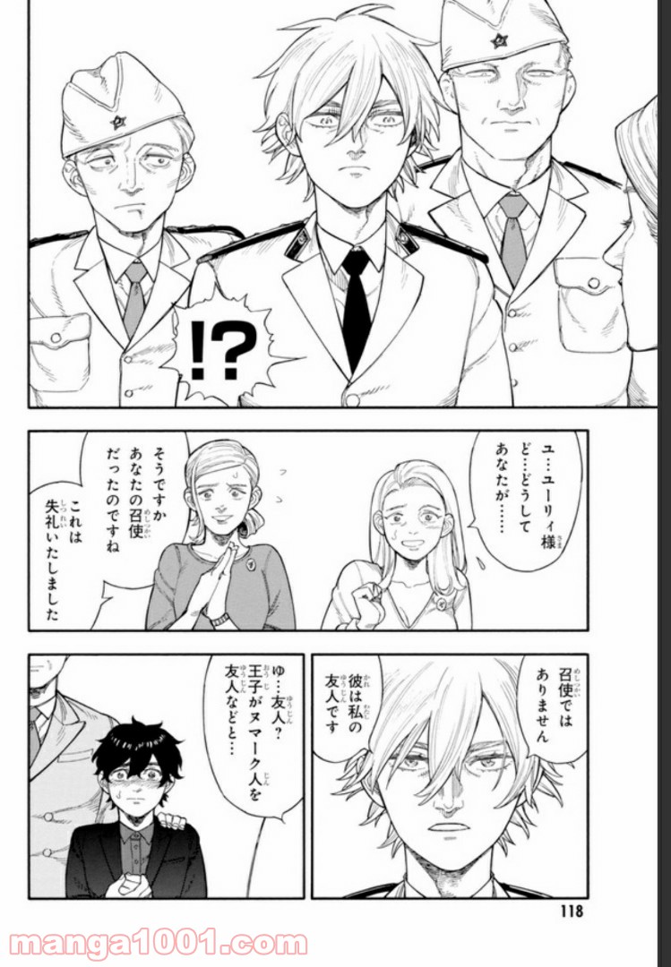 ぼくのツアーリ 第3.2話 - Trang 11