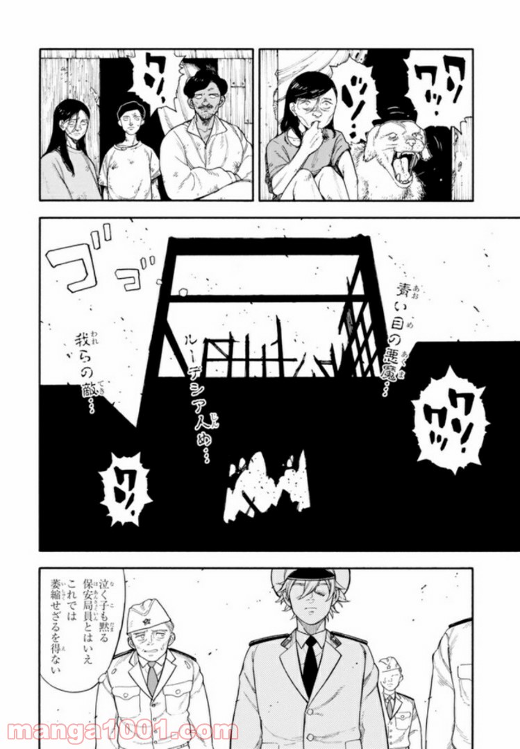 ぼくのツアーリ 第3.2話 - Trang 3