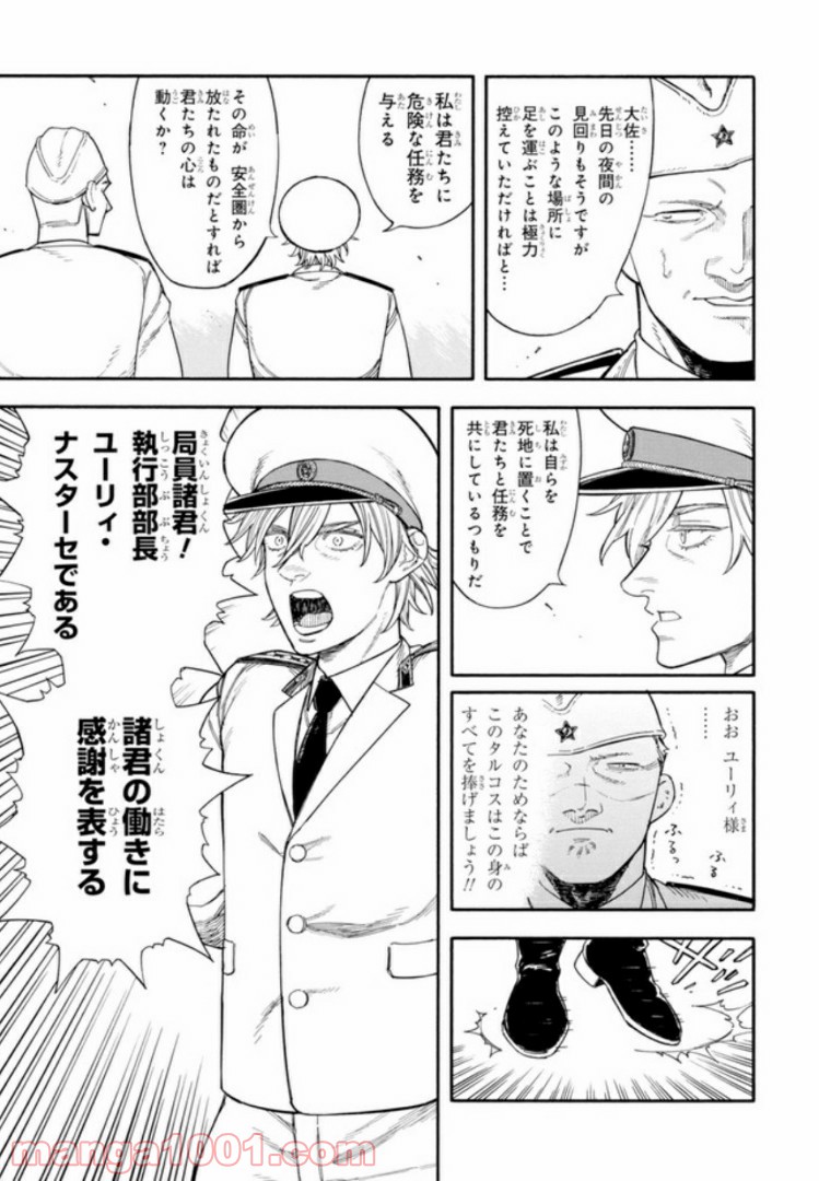 ぼくのツアーリ 第3.2話 - Trang 4