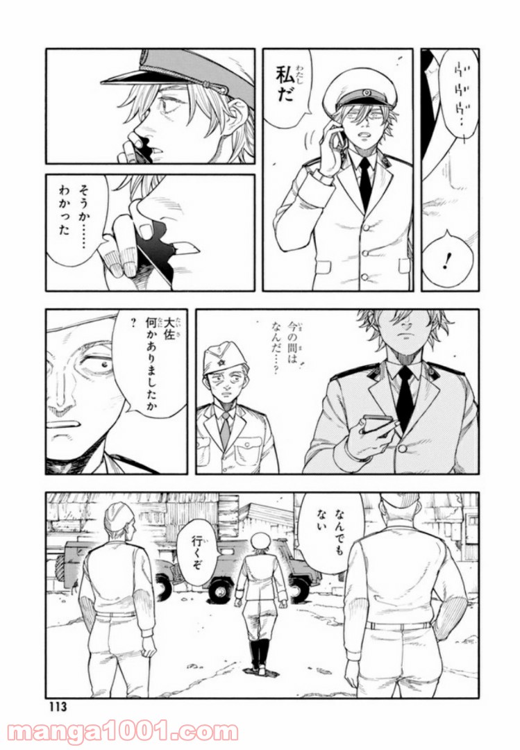 ぼくのツアーリ 第3.2話 - Trang 6