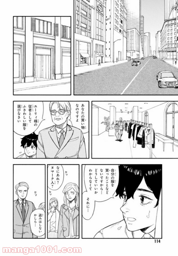 ぼくのツアーリ 第3.2話 - Trang 7