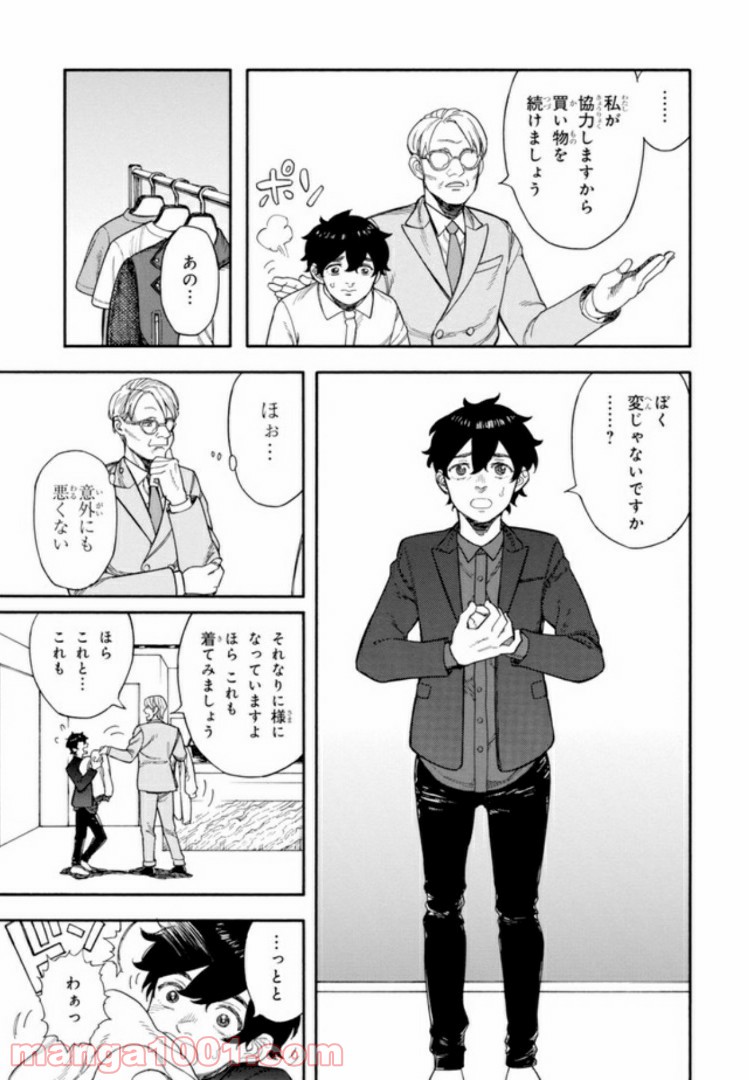 ぼくのツアーリ 第3.2話 - Trang 8
