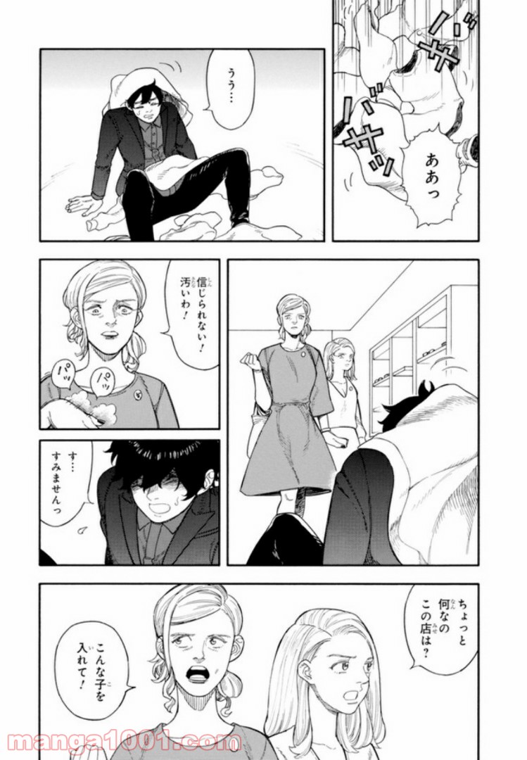 ぼくのツアーリ 第3.2話 - Trang 9
