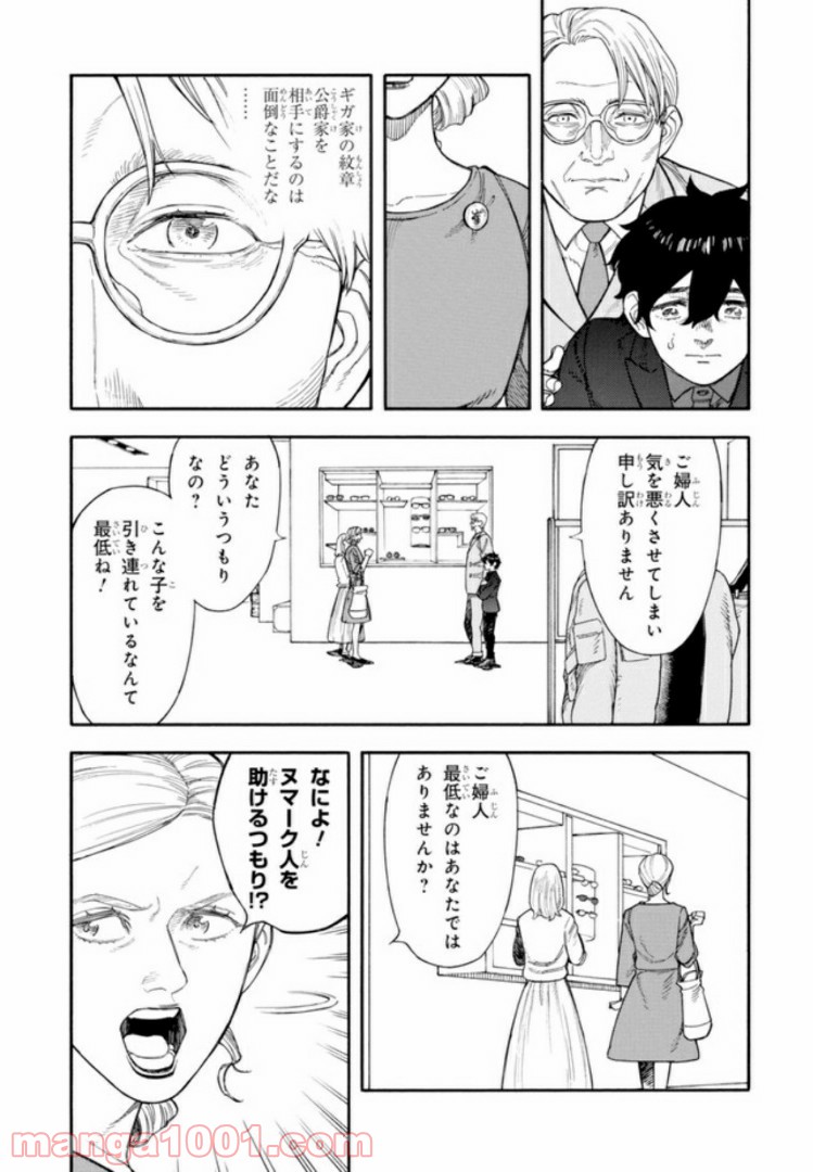 ぼくのツアーリ 第3.2話 - Trang 10