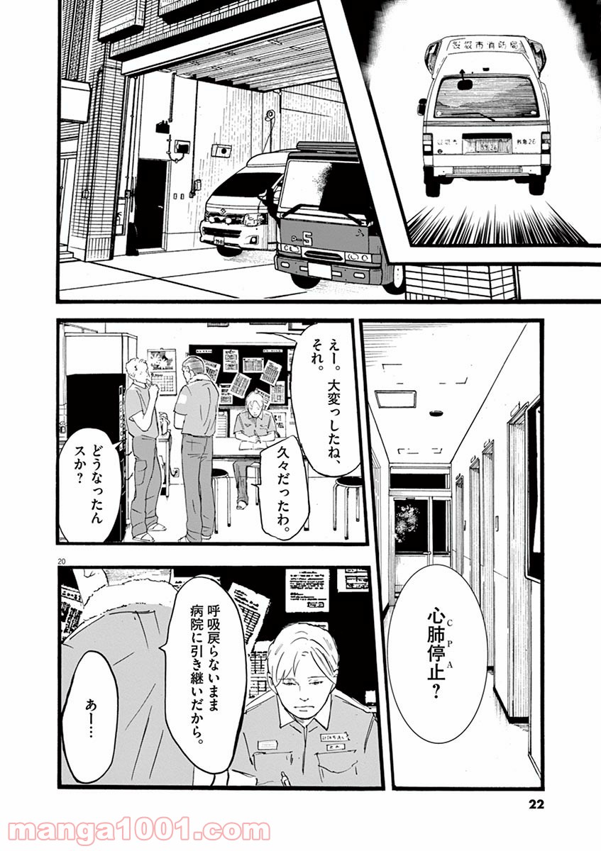 4分間のマリーゴールド - 第1話 - Page 20