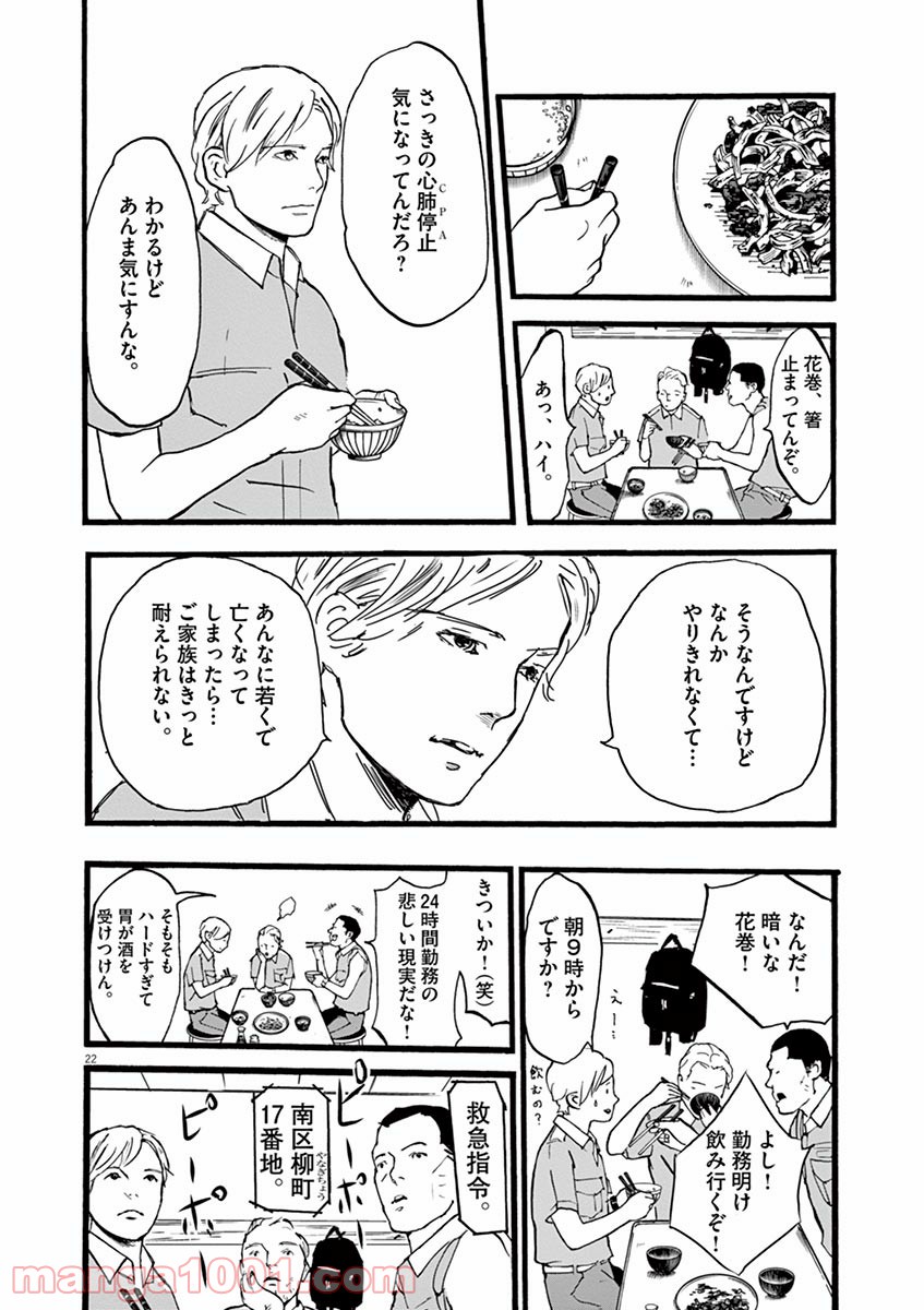 4分間のマリーゴールド - 第1話 - Page 22