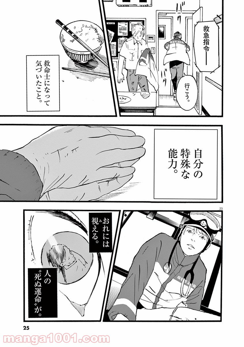 4分間のマリーゴールド - 第1話 - Page 23