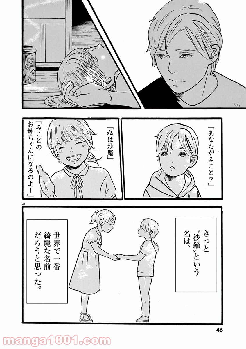 4分間のマリーゴールド - 第1話 - Page 44