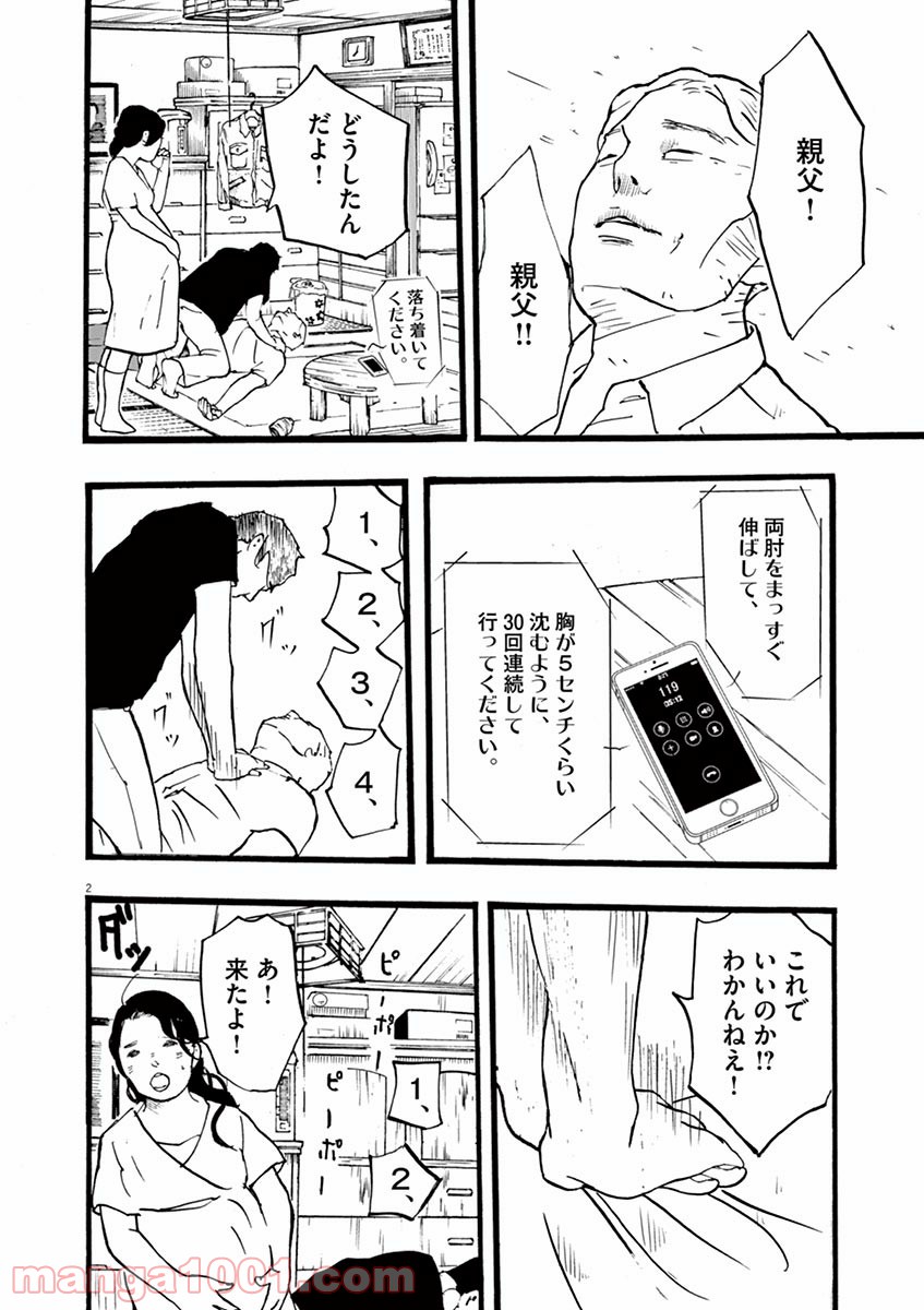 4分間のマリーゴールド - 第2話 - Page 2