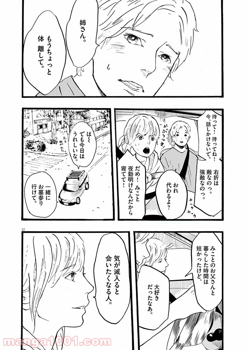 4分間のマリーゴールド - 第2話 - Page 12