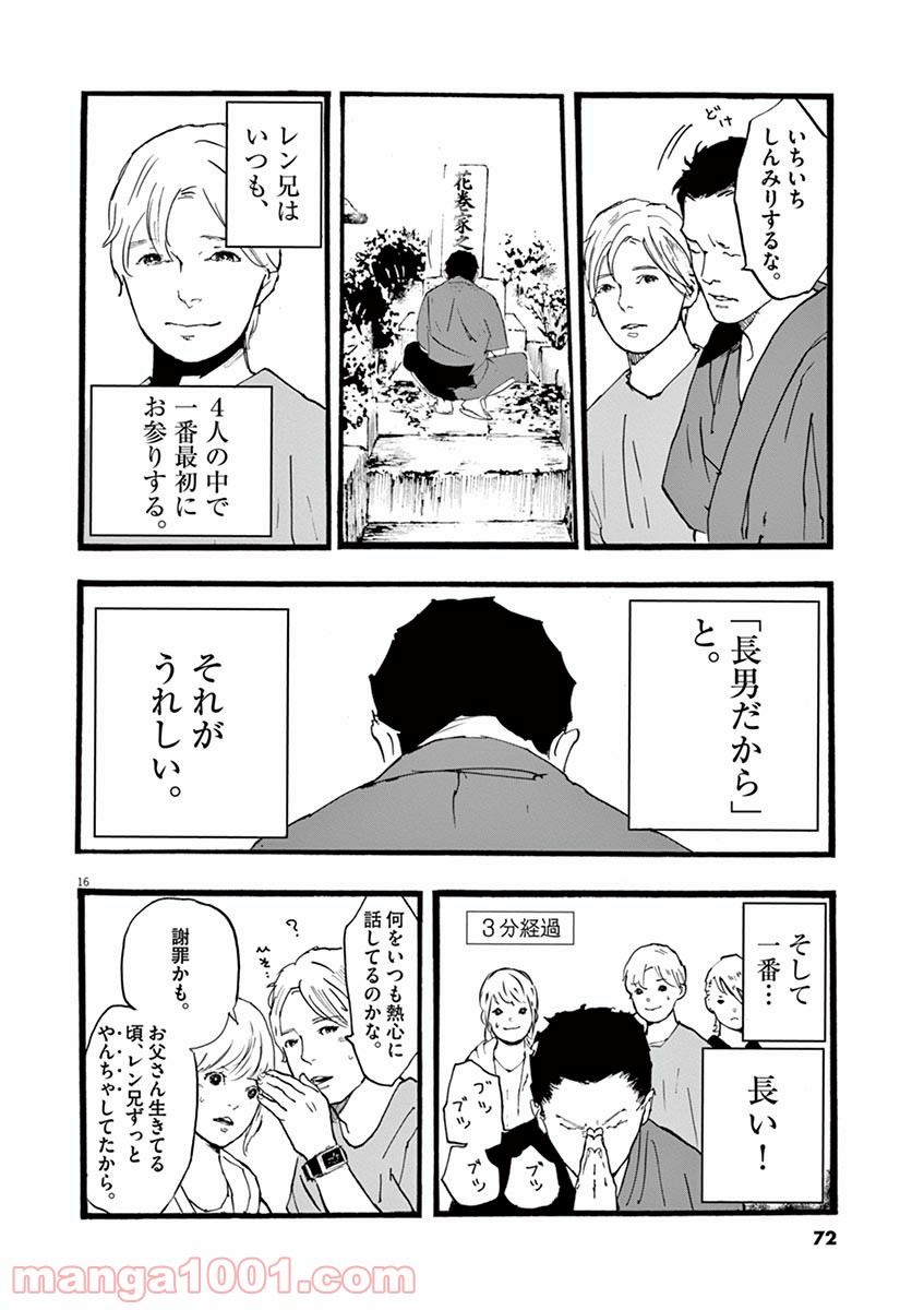 4分間のマリーゴールド - 第2話 - Page 16