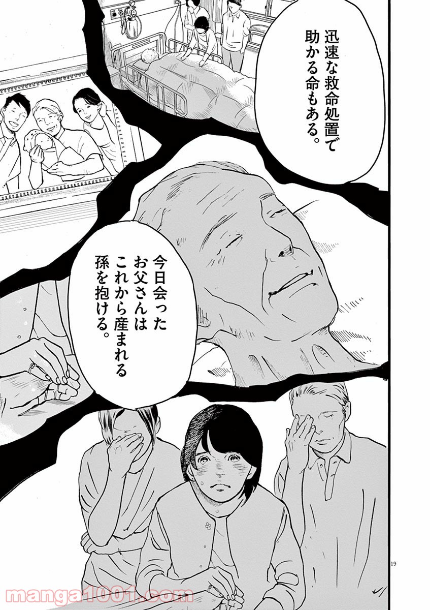 4分間のマリーゴールド - 第2話 - Page 19