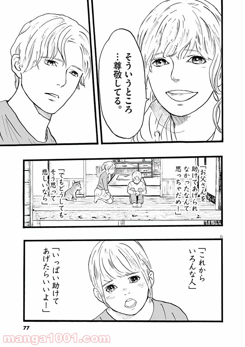 4分間のマリーゴールド - 第2話 - Page 21