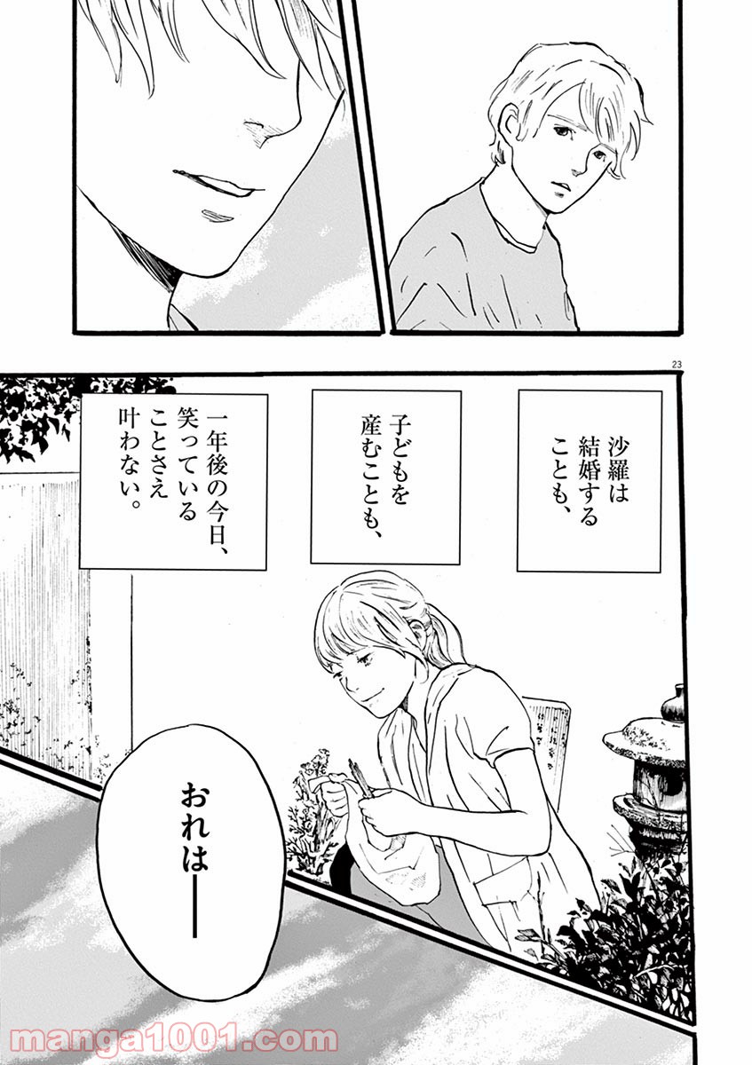 4分間のマリーゴールド - 第2話 - Page 23