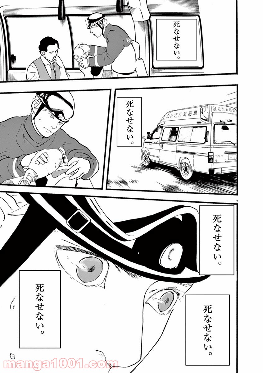 4分間のマリーゴールド - 第3話 - Page 7